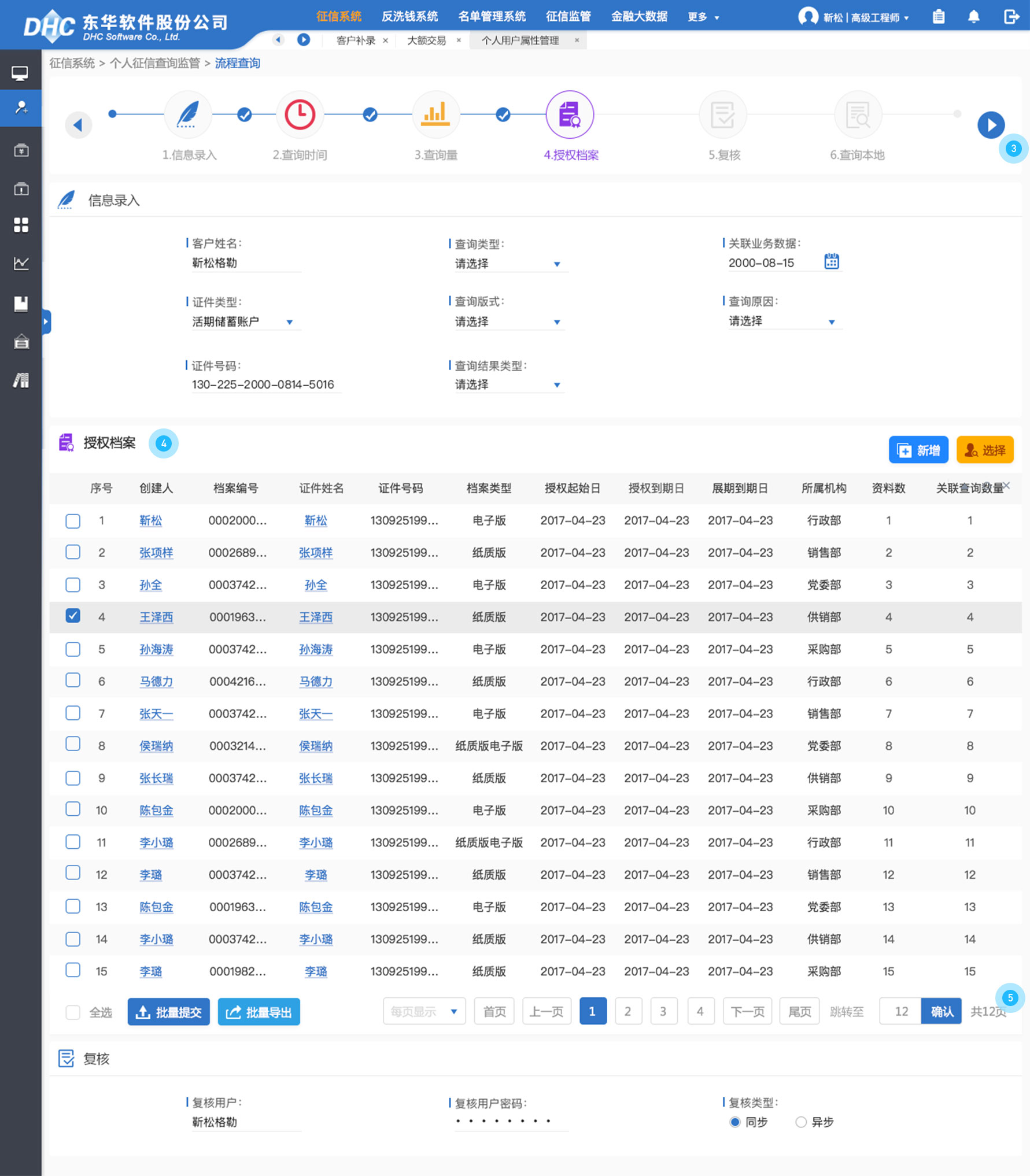 主要頁(yè)面說明-流程查詢