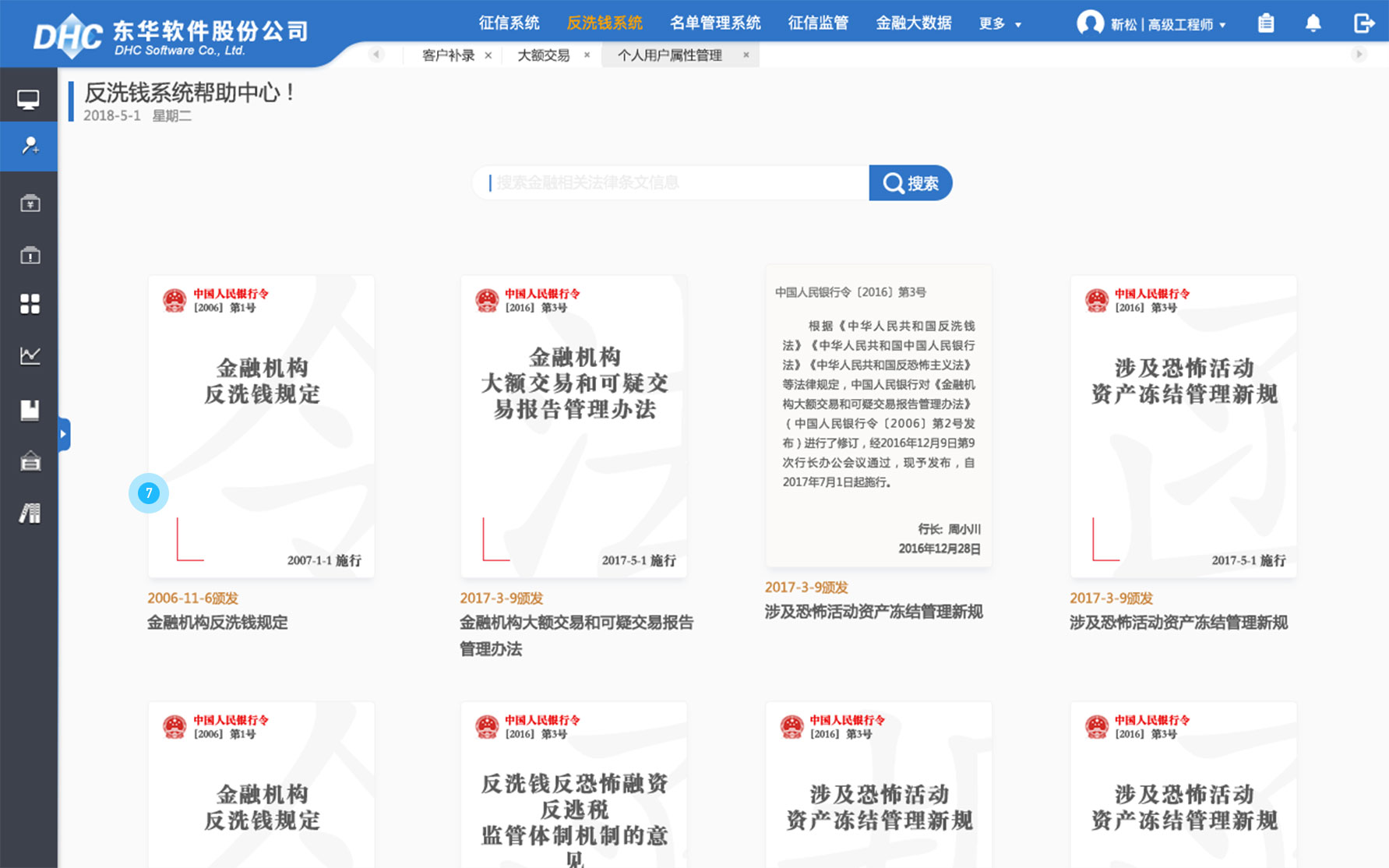 主要頁(yè)面說明-反洗錢系統(tǒng)幫助中心