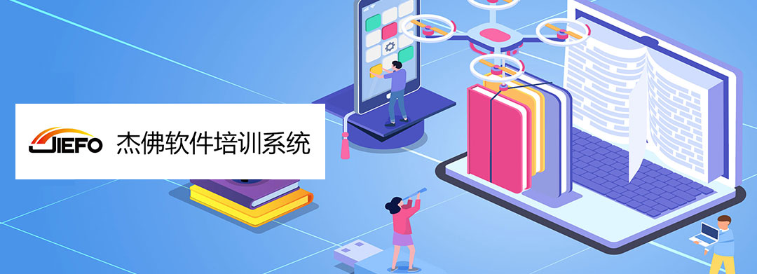 杰佛軟件教育考試系統(tǒng)-前后臺軟件交互設計及視覺設計