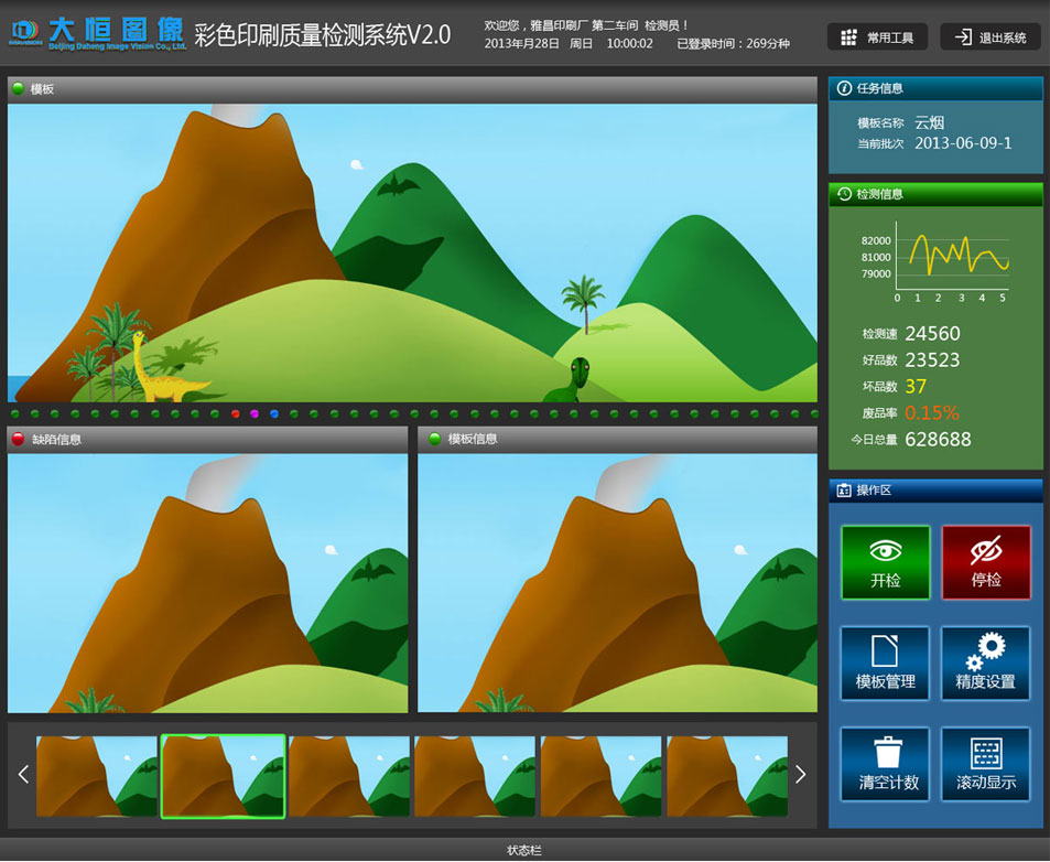 大恒彩色印刷質量監(jiān)測系統平面設計