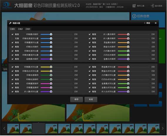 大恒彩色印刷質量監(jiān)測系統平面設計