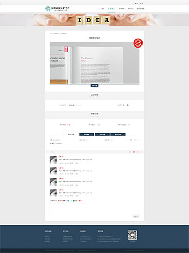 原創(chuàng)認(rèn)證保護(hù)平臺網(wǎng)站UEUI交互及視覺設(shè)計 第一次提案版