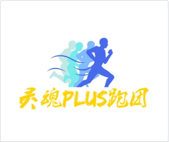 靈魂PLUS跑團logo設計，設計logo,品牌形象設計,logo設計,VI設計