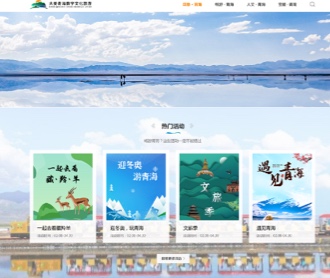 大美青海旅行網站交互及網站設計