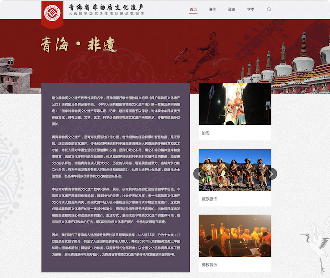青海省非物質文化遺產門戶網站交互及網站設計
