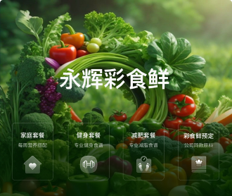 永輝彩食鮮小程序商城交互及UIUE設(shè)計