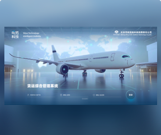 司拓民航物流服務(wù)平臺(tái)UI設(shè)計(jì)、視頻及宣傳冊(cè)設(shè)計(jì)