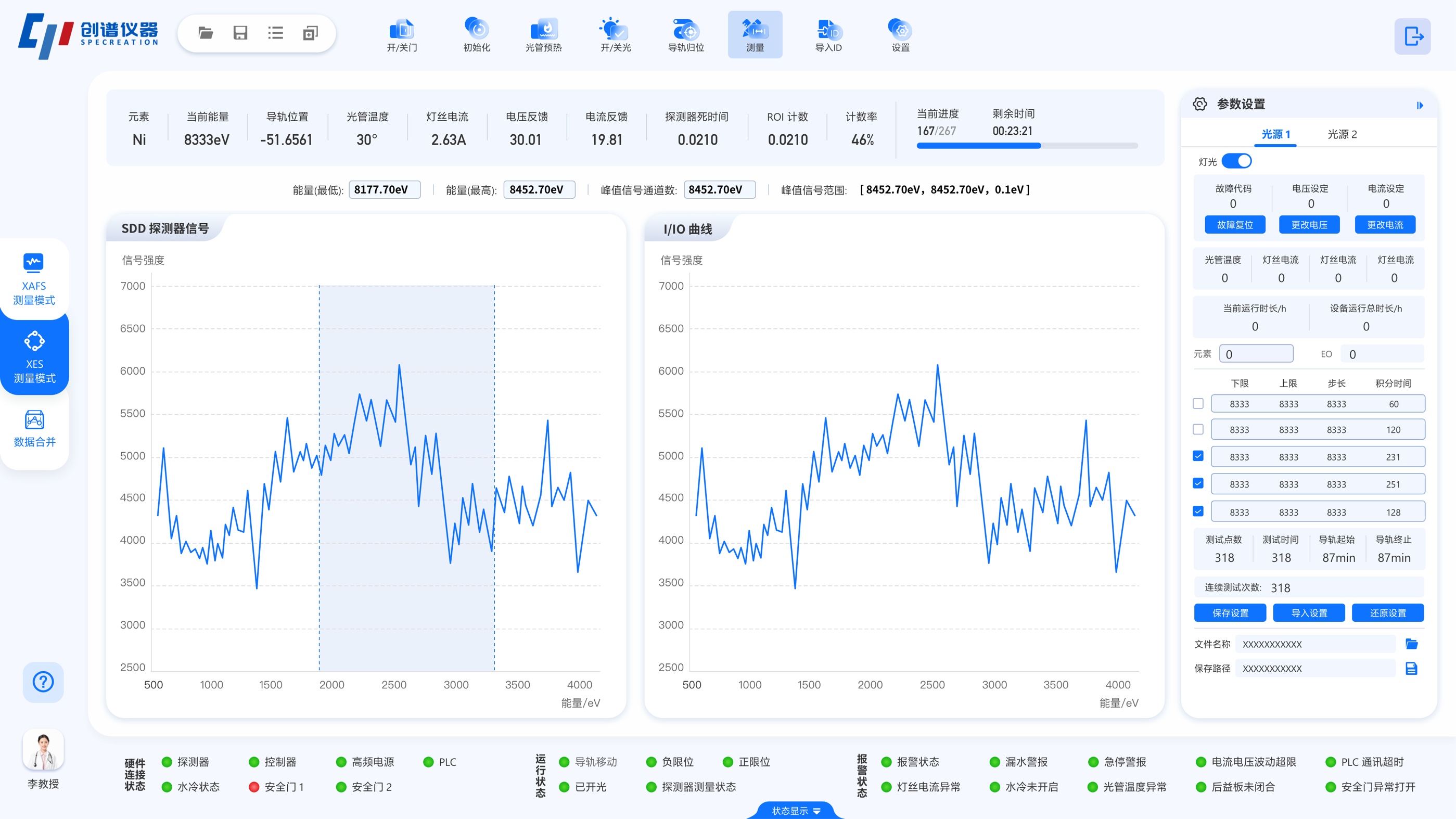 安徽創(chuàng)譜短波光譜儀軟件界面其他風格設(shè)計欣賞
