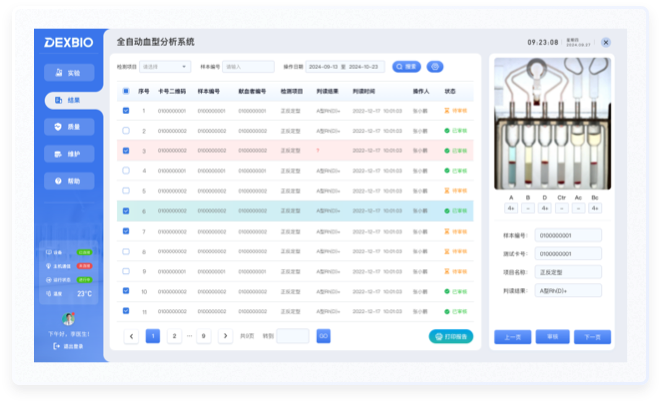 德祥生物血型分析系統查詢結果頁面優化后設計圖