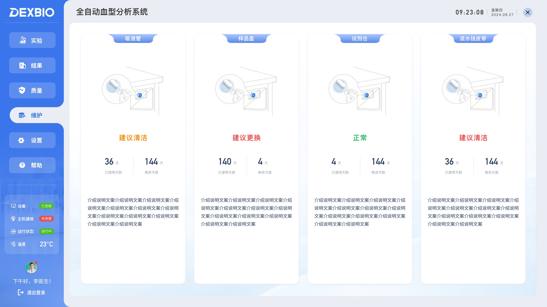 德祥生物血型分析系統界面縮略圖2