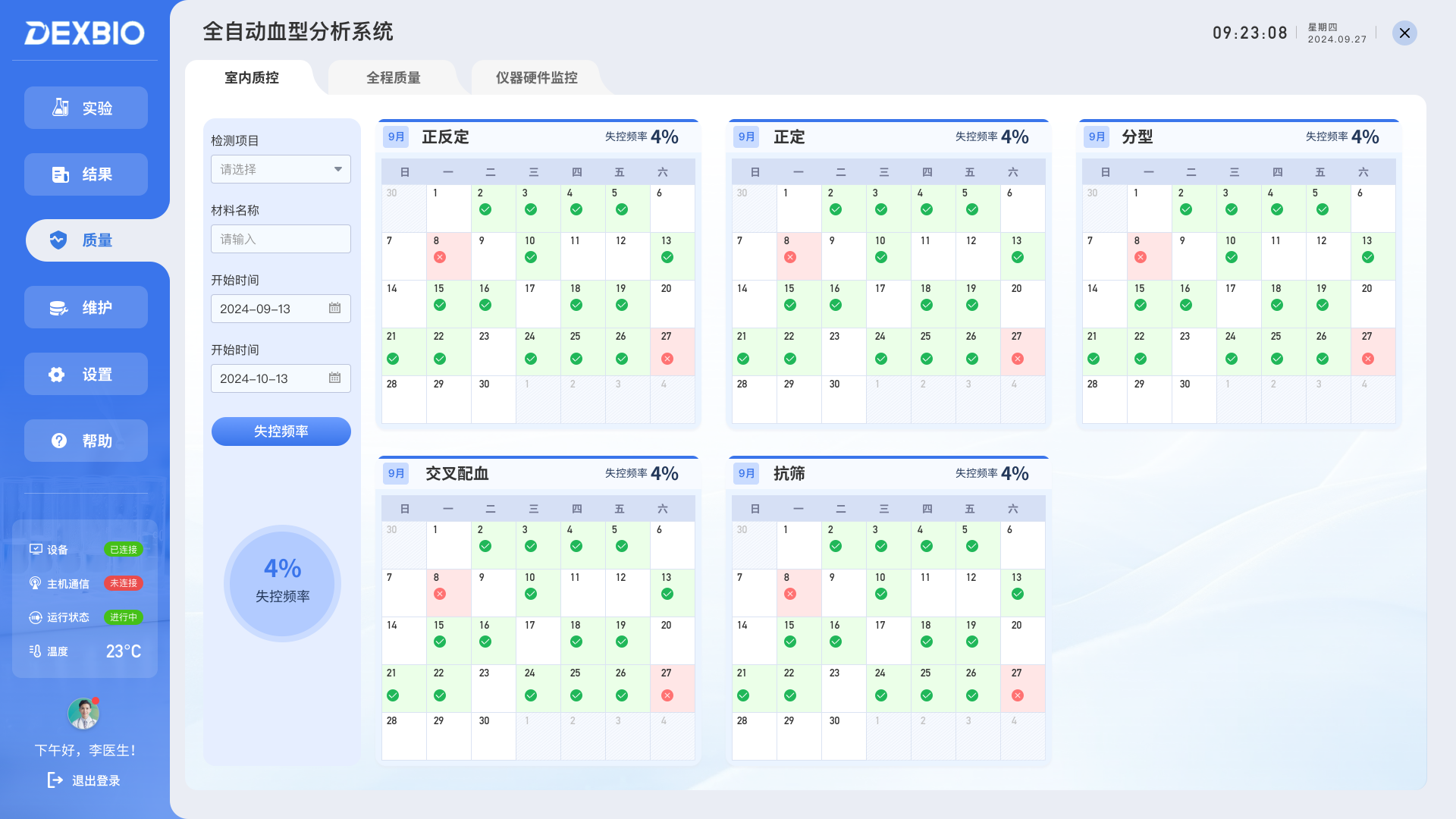 德祥生物血型分析系統界面縮略圖3