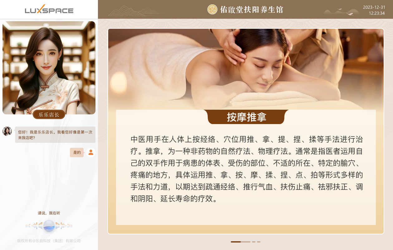 樂自科技智能鏡界面縮略圖3